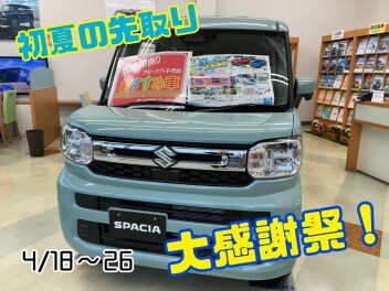 GW前！初夏先取り感謝祭！＆整備ご予約状況ご案内